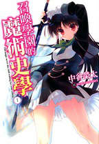 召唤学园的魔术史学