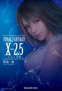 ���ջ��롡FINAL��FANTASY��X-2.5