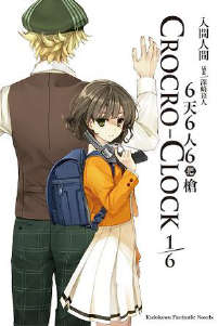 6��6��6��ǹ��CROCRO-CLOCK