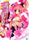 魔弹之王与战姬