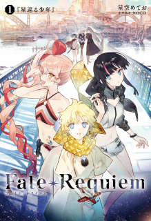 Fate��Requiem