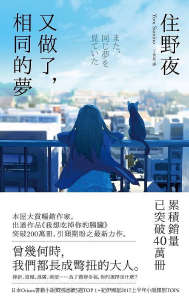 又做了,相同的梦