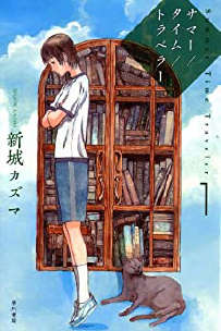夏日时光旅人 Summer/Time/Traveler