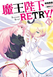 ħ������RETRY��(�����ɣ�ħ�����ˣ�)
