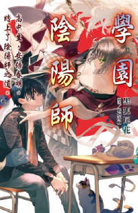 学园阴阳师 高中生,安倍春明。踏上了阴阳师之道。