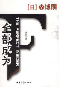 森博嗣S&M系列(全部成为F)