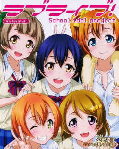 LOVELIVE!School idol diary(校园偶像日记 μ’s活动日志)