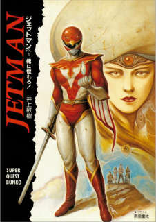 �����ˡ�JETMAN