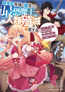 990年后复活的最恐怖魔王,决心歼灭人类。※但是人类用卫星瞄准激光武器等待着