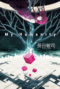 My Humanity