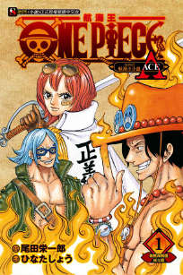ONE PIECE 航海王小说A(海贼王)