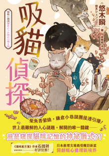 吸猫侦探